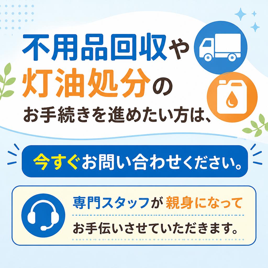 今すぐお問い合わせを！