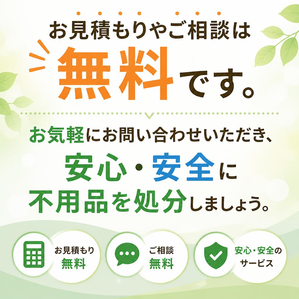 今すぐお問い合わせを！