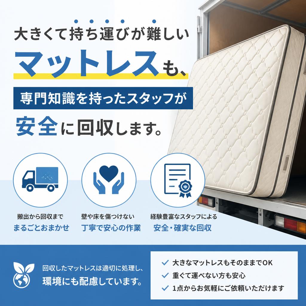 マットレス処分もお任せ