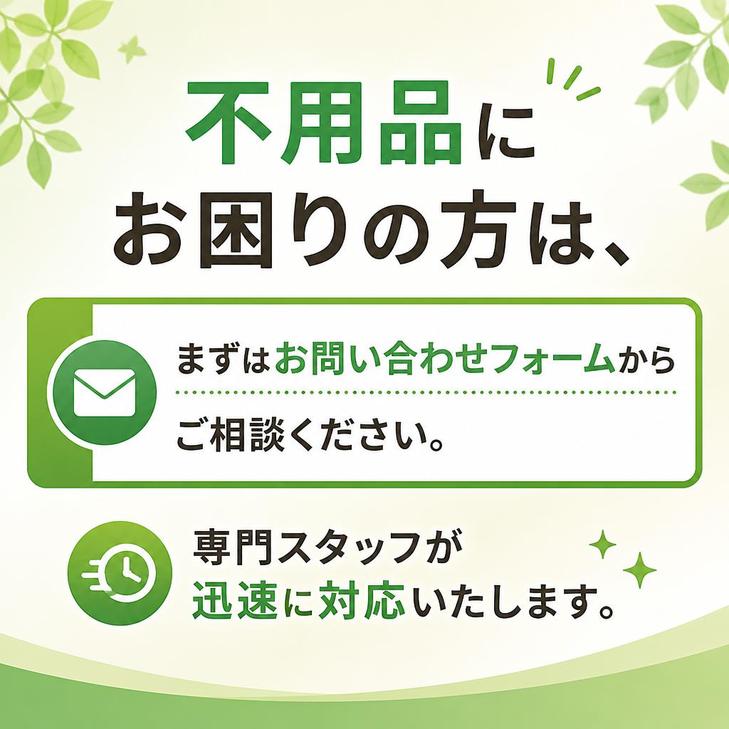 今すぐお問い合わせを！