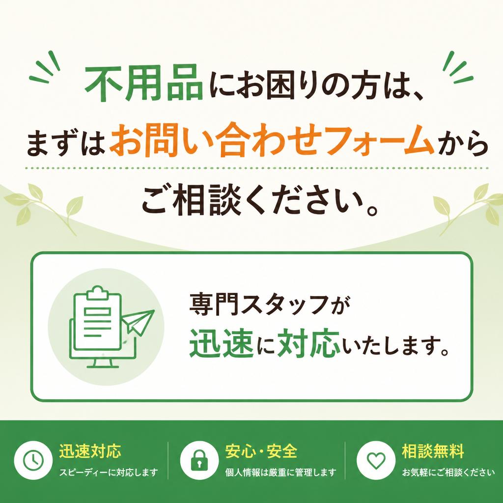 今すぐお問い合わせを！
