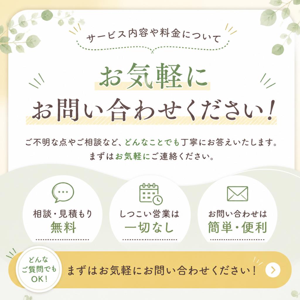 今すぐお問い合わせを！