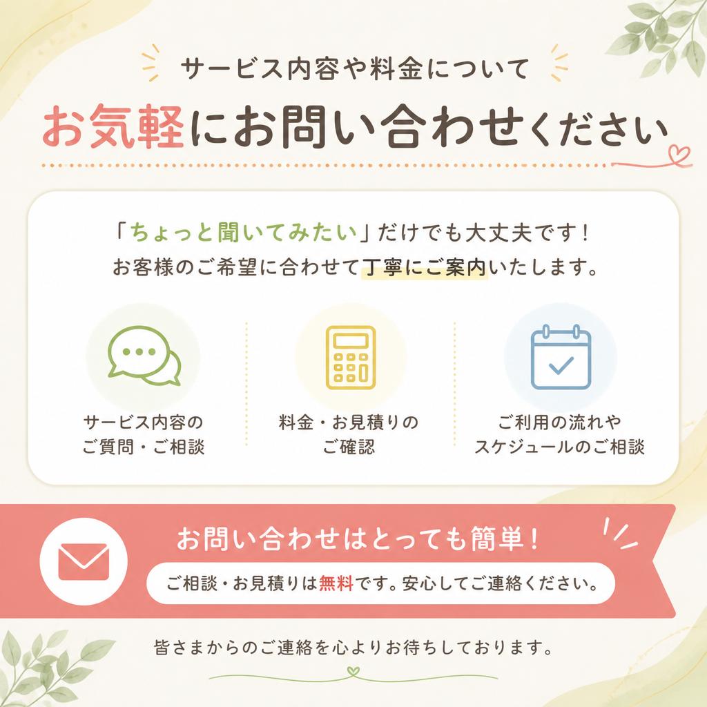 今すぐお問い合わせを！