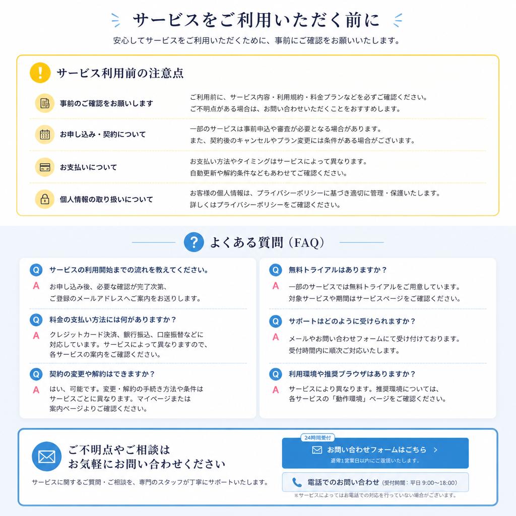 7. お問い合わせの前に知っておきたいこと