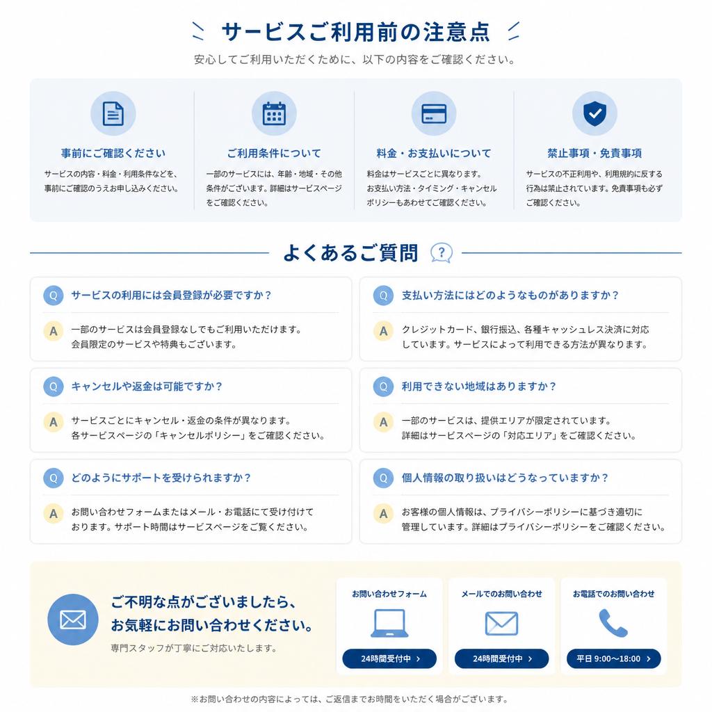 7. お問い合わせの前に知っておきたいこと