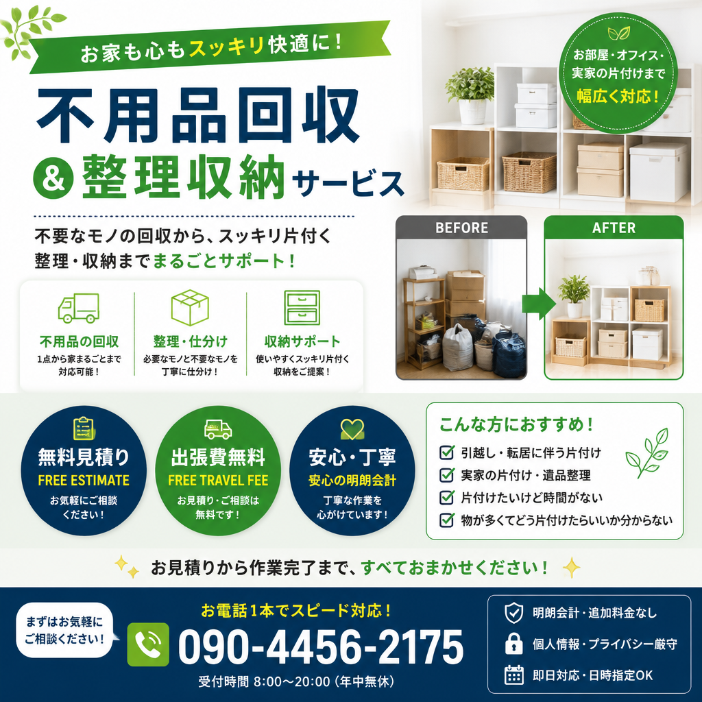 今すぐお問い合わせを！